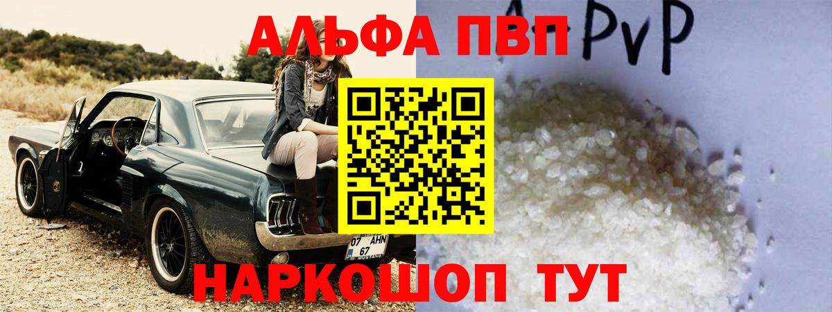 Alfa_PVP Соль  A PVP  даркнет сайт  Южноуральск  A PVP СК  Вход с VPN 