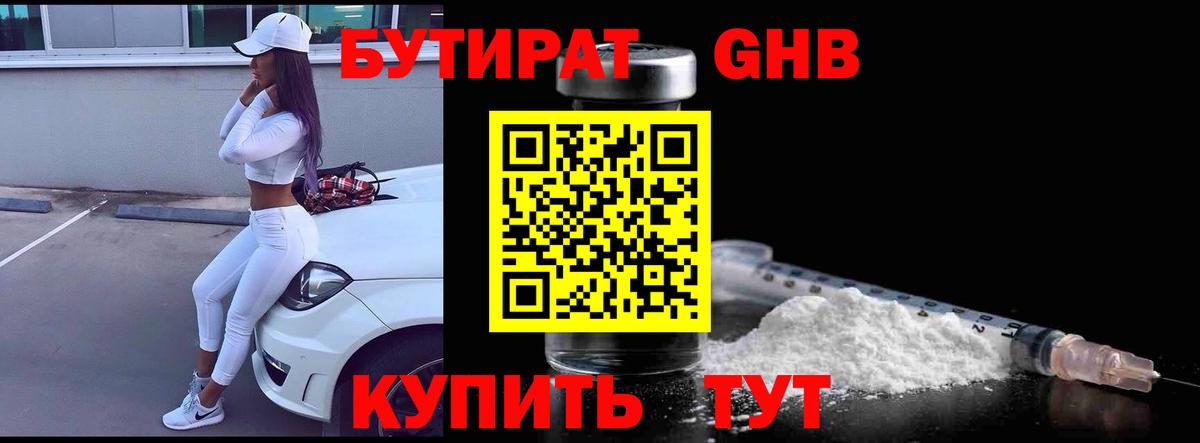 Бутират  Бутират оксана  Вход с VPN  Южноуральск 