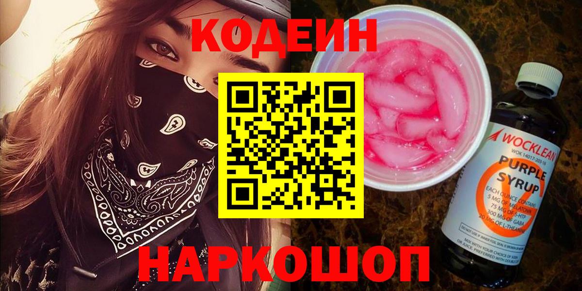 Южноуральск  Кодеин напиток Lean (лин)  Кодеиновый сироп Lean напиток Lean (лин)  Вход с VPN 