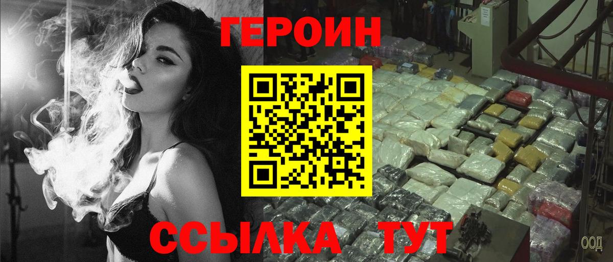 Героин герыч  Вход с VPN  Южноуральск 