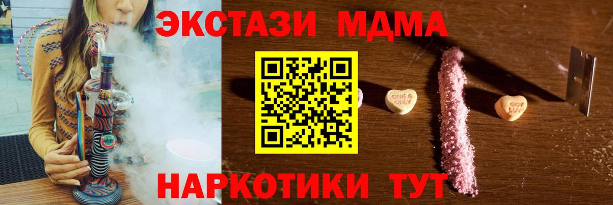 МДМА crystal  Вход с VPN  MDMA VHQ  Южноуральск 